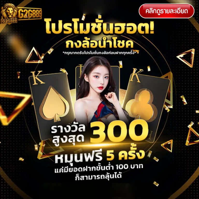 promotion G2G889 3